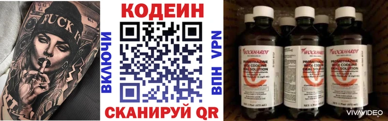 Codein напиток Lean (лин)  Энгельс 